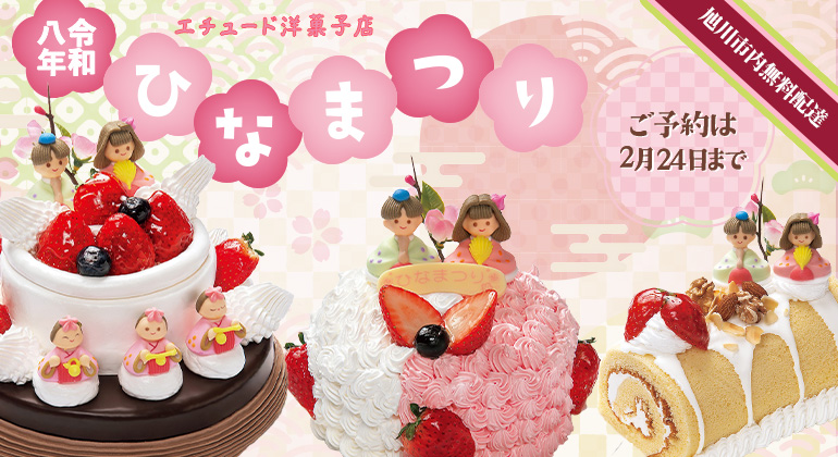 2026ひな祭りスイーツ